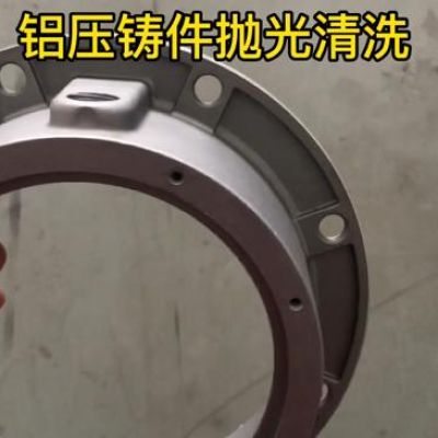 鋁壓鑄件拋光清洗用什么方法好？